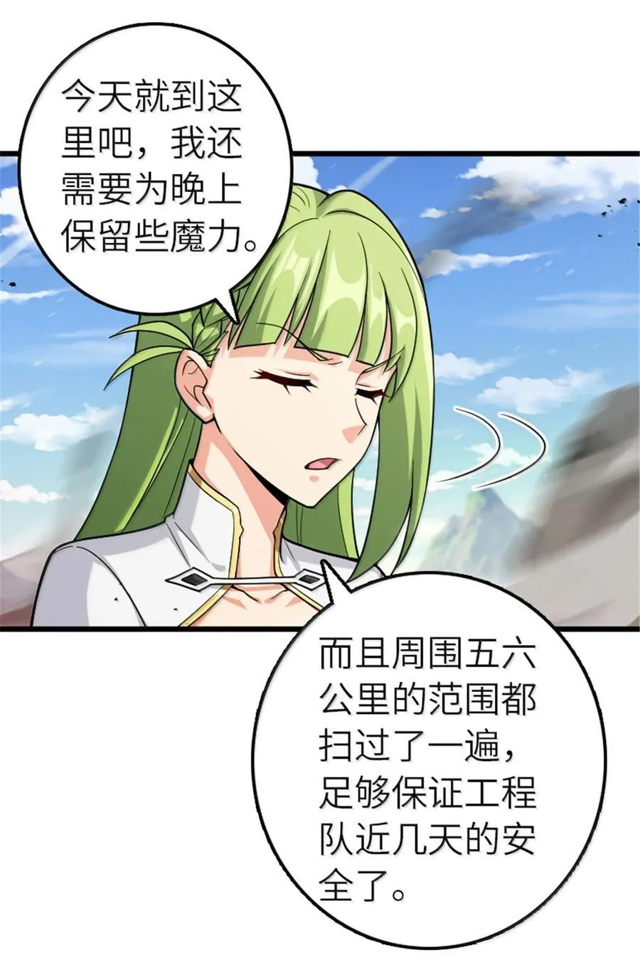 665 被放逐的高阶之敌 第28页