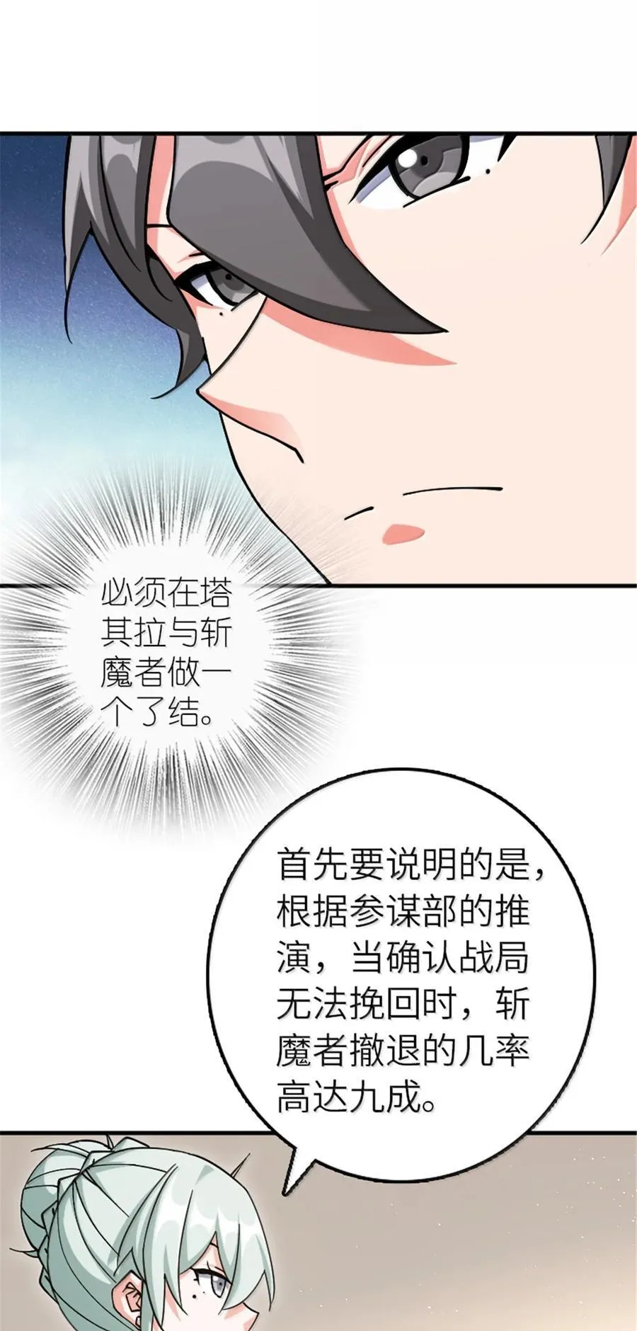 666 截击之策 第8页