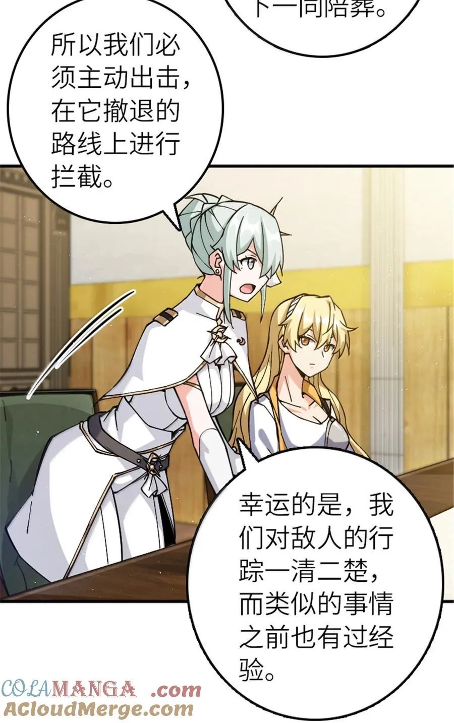 666 截击之策 第11页