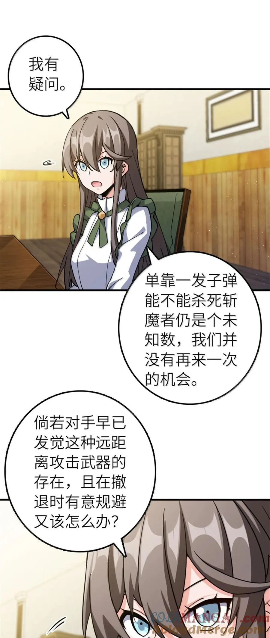666 截击之策 第13页