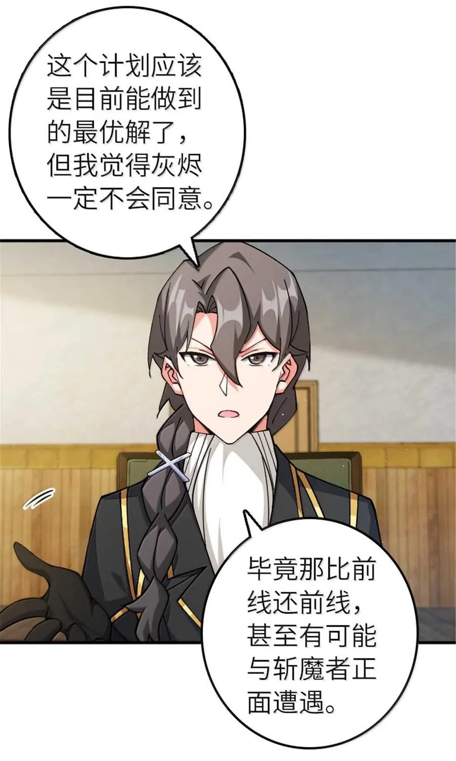 666 截击之策 第24页