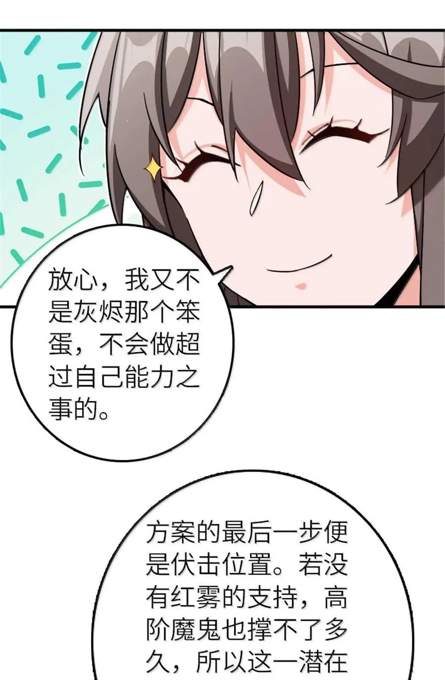 666 截击之策 第28页