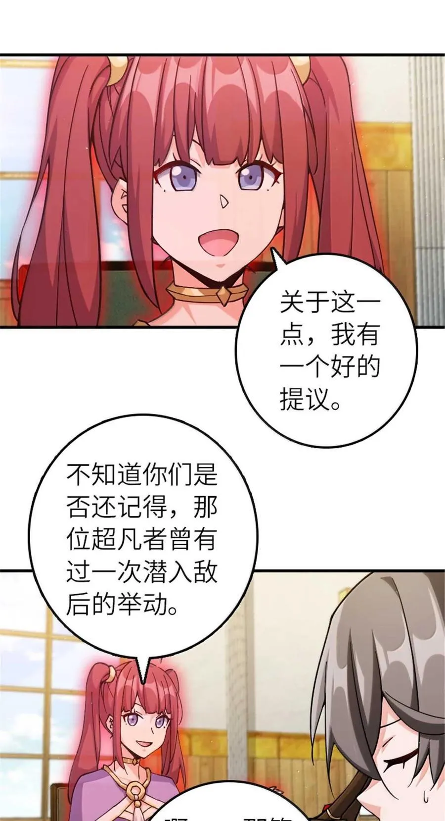 666 截击之策 第30页