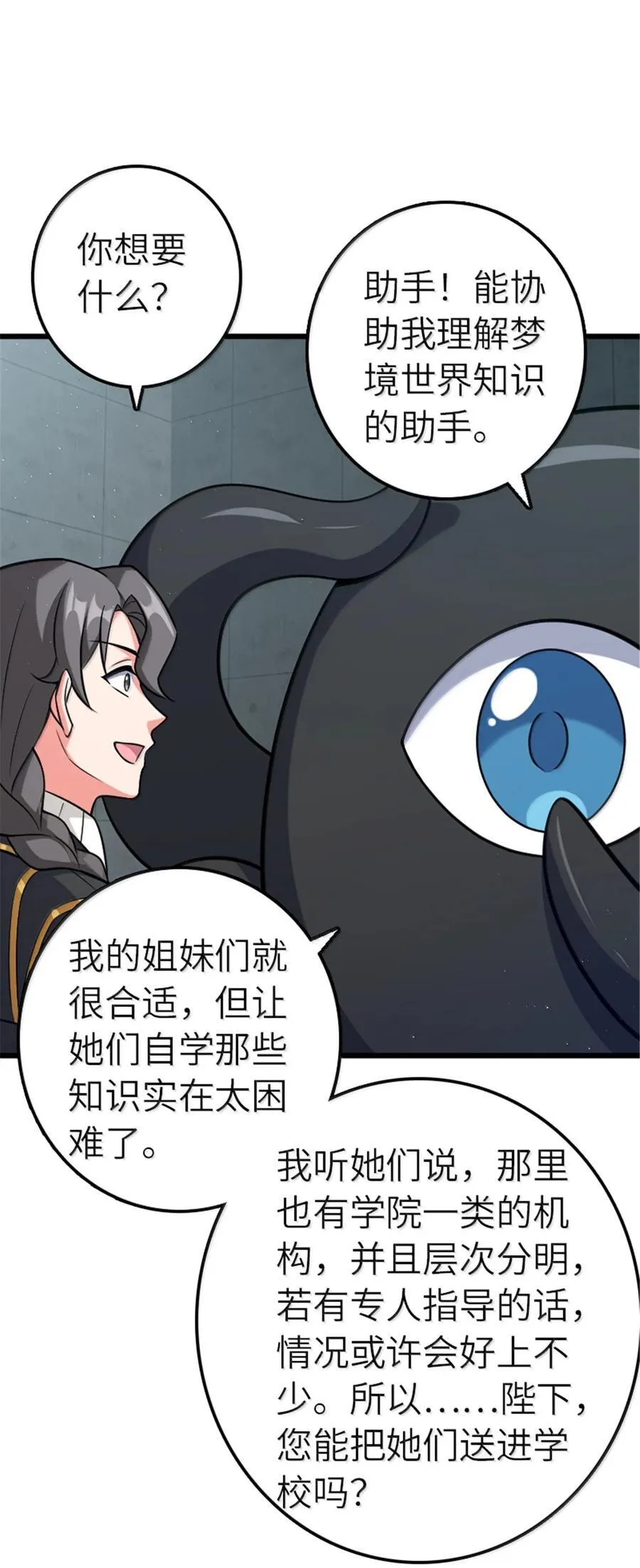 667 赛琳的请求 第12页