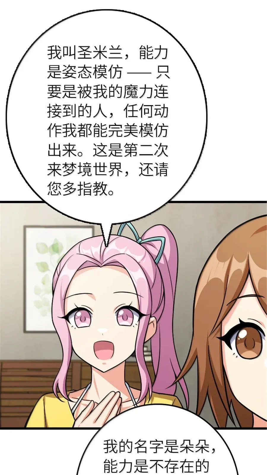 667 赛琳的请求 第24页
