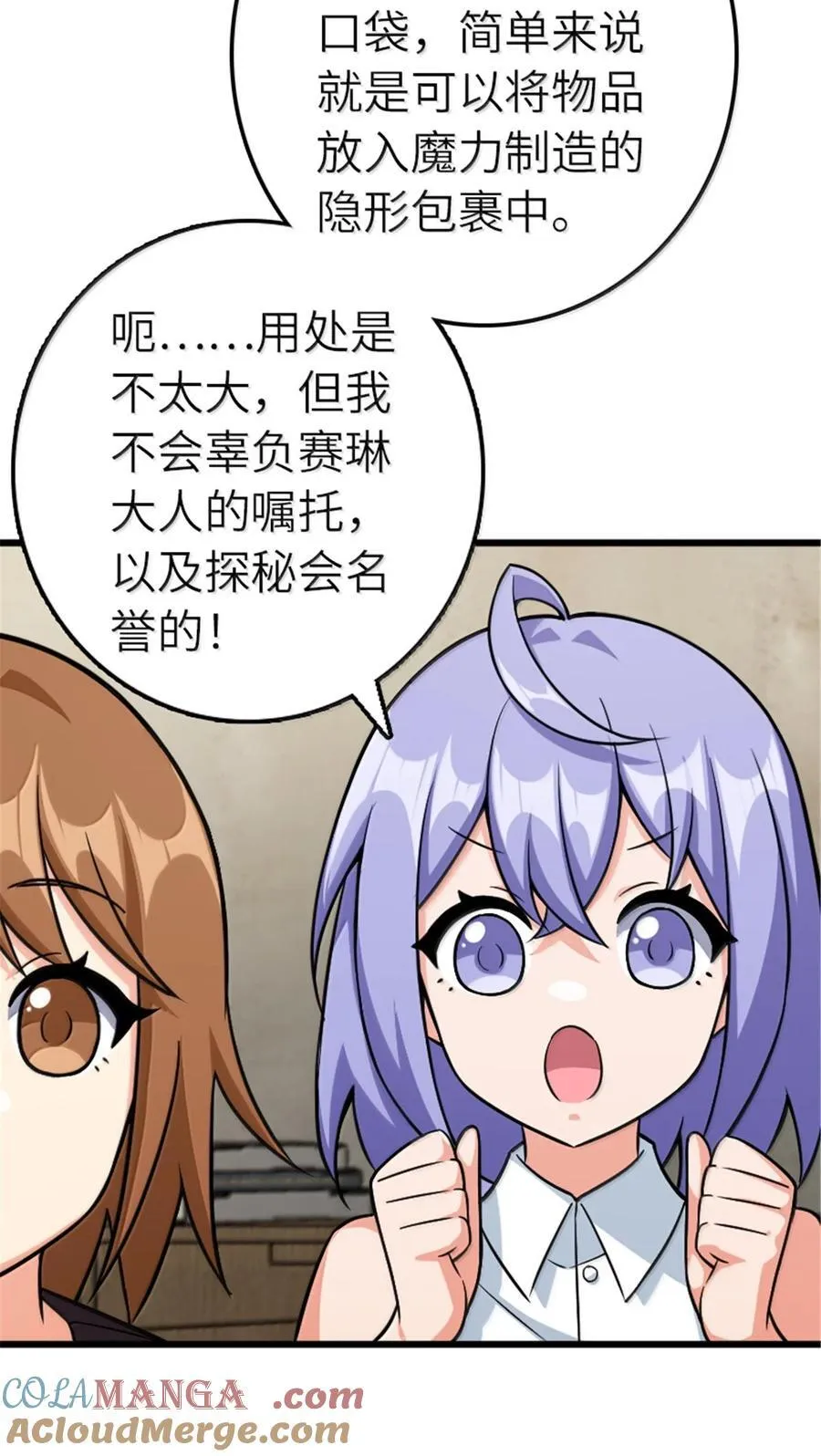667 赛琳的请求 第25页