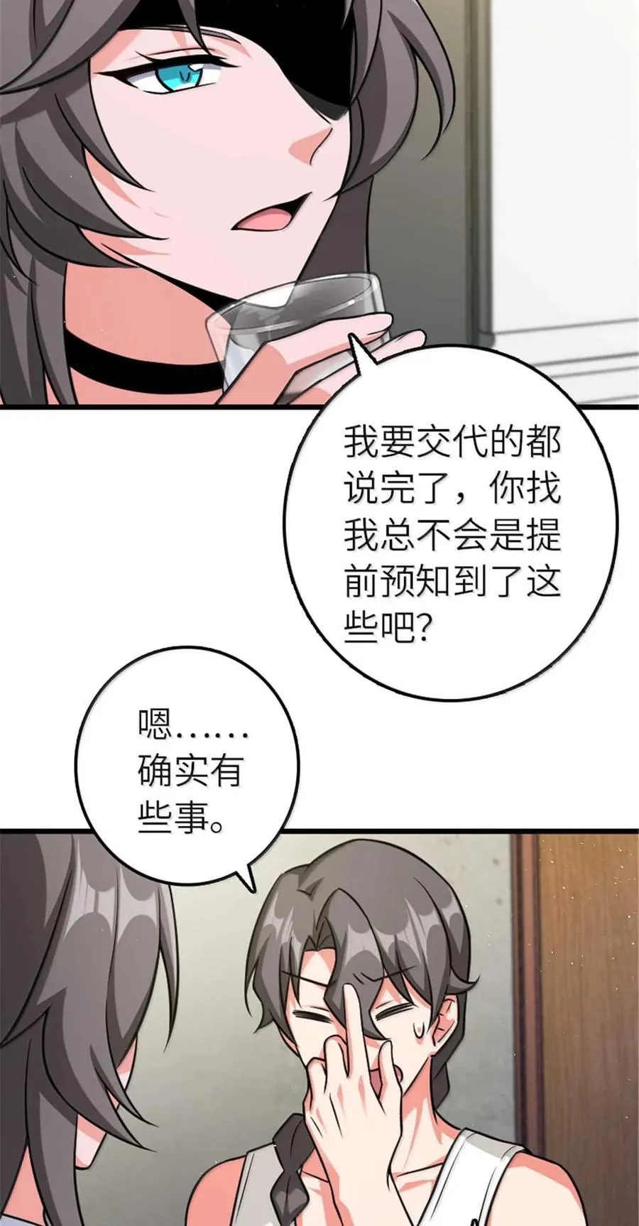 667 赛琳的请求 第38页