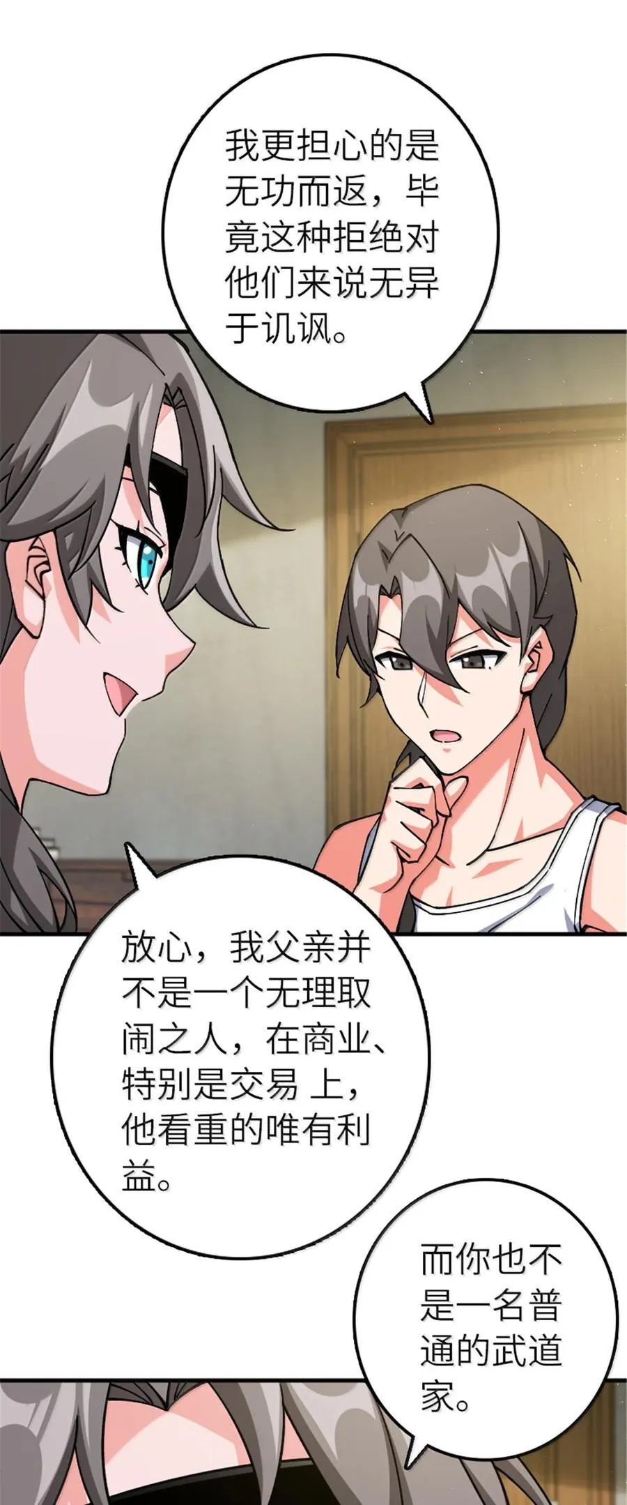 668 武道家的区别 第20页