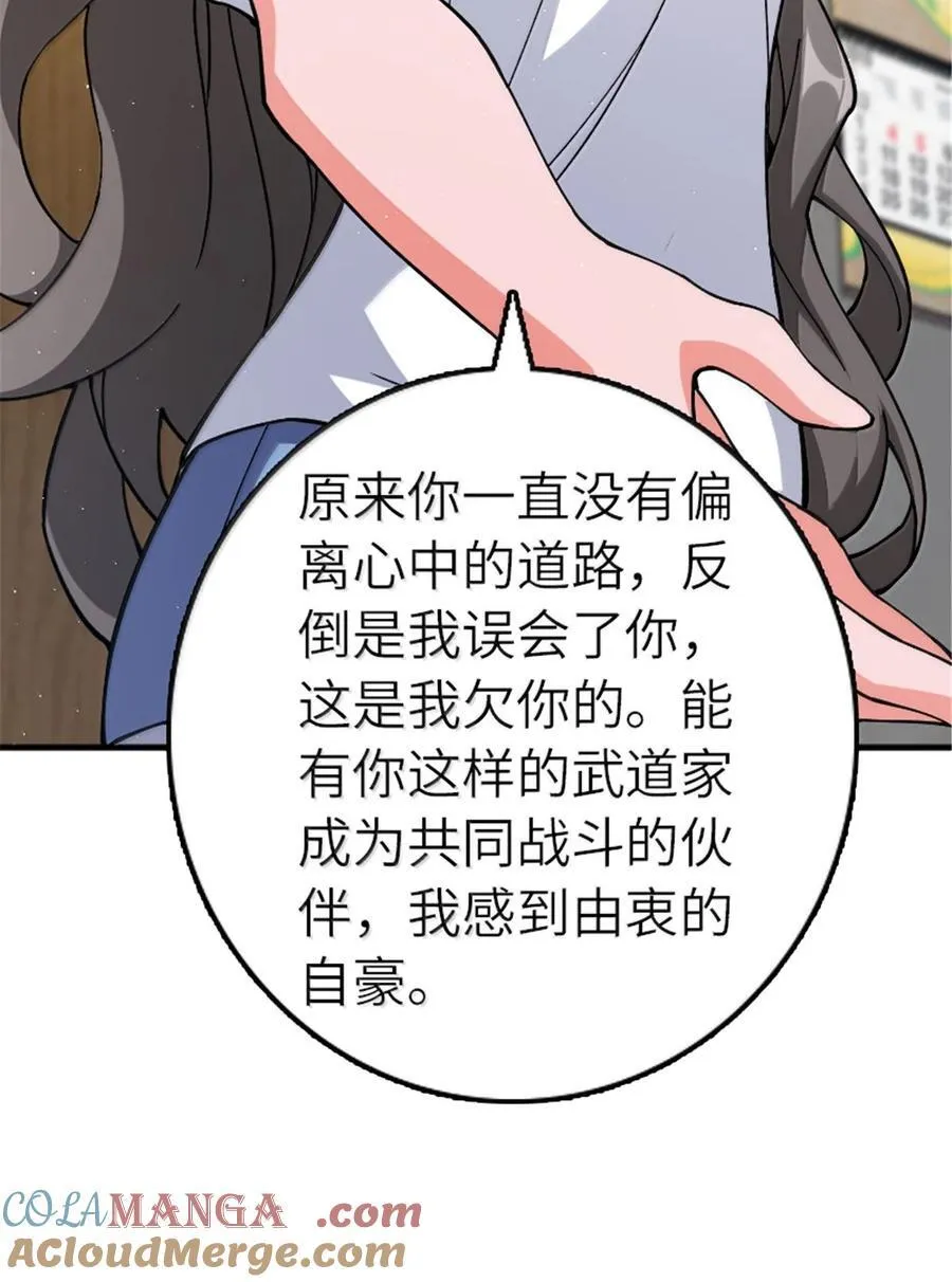 668 武道家的区别 第23页