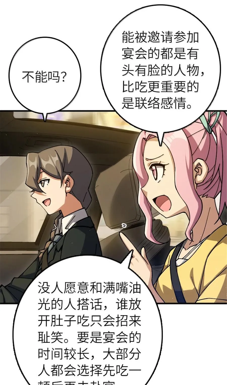 668 武道家的区别 第30页