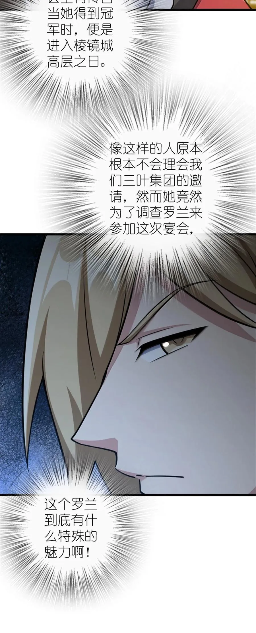 669 更强的人 第29页