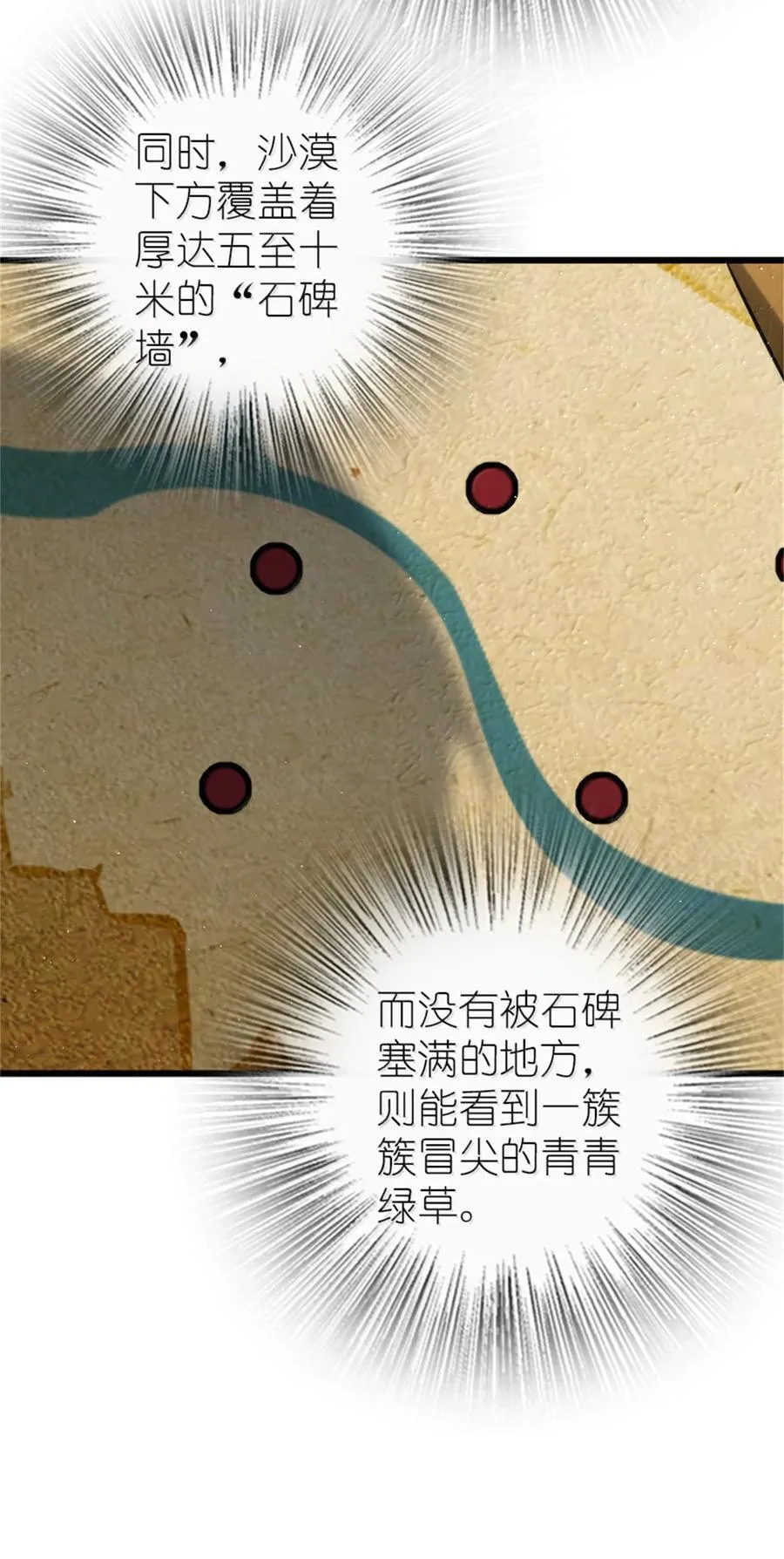671 掩没在沙下的图景 第36页