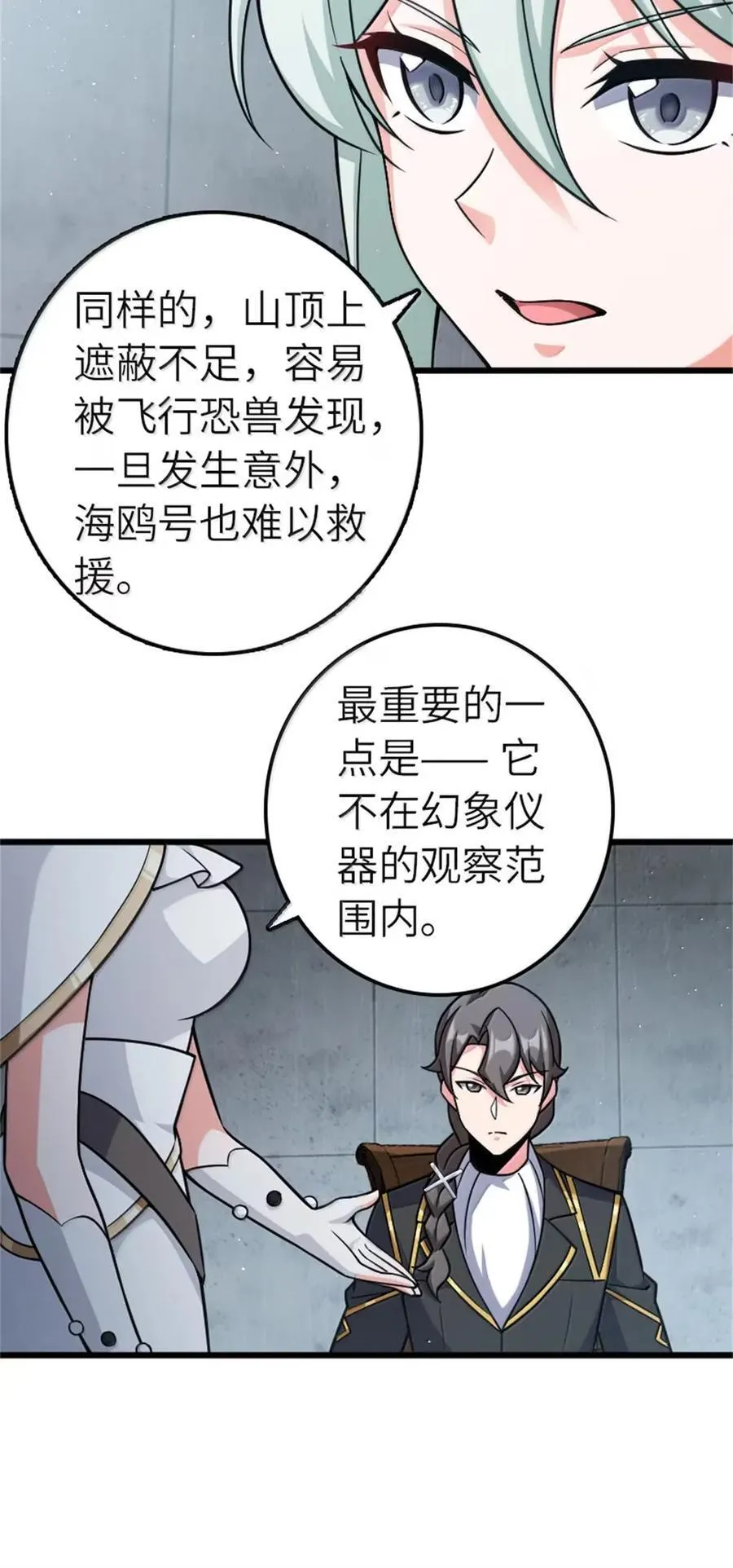 673 苍穹下的挑战者 第32页