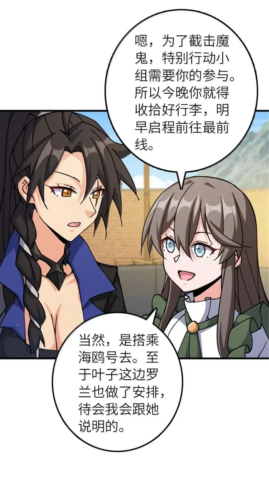 674 伏击方案 第38页