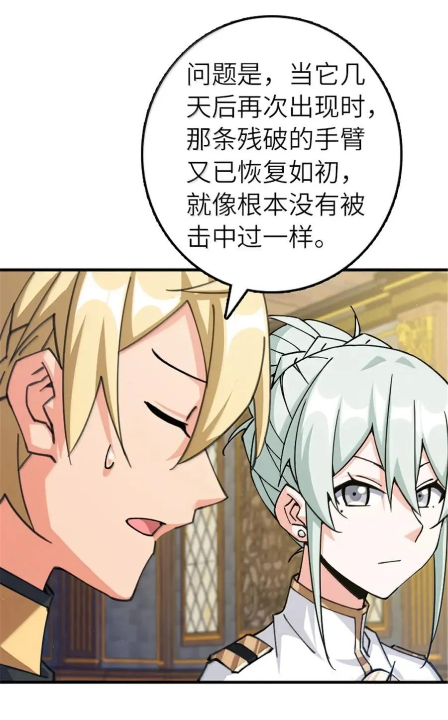 676 真正的怪物 第18页
