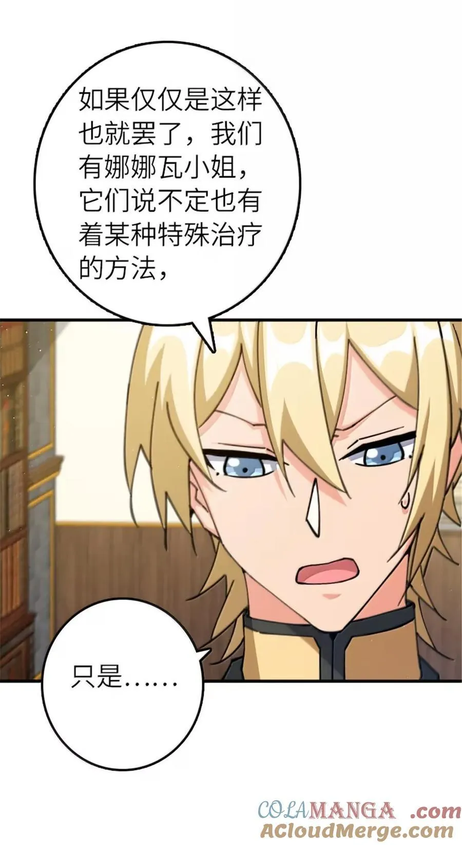 676 真正的怪物 第19页