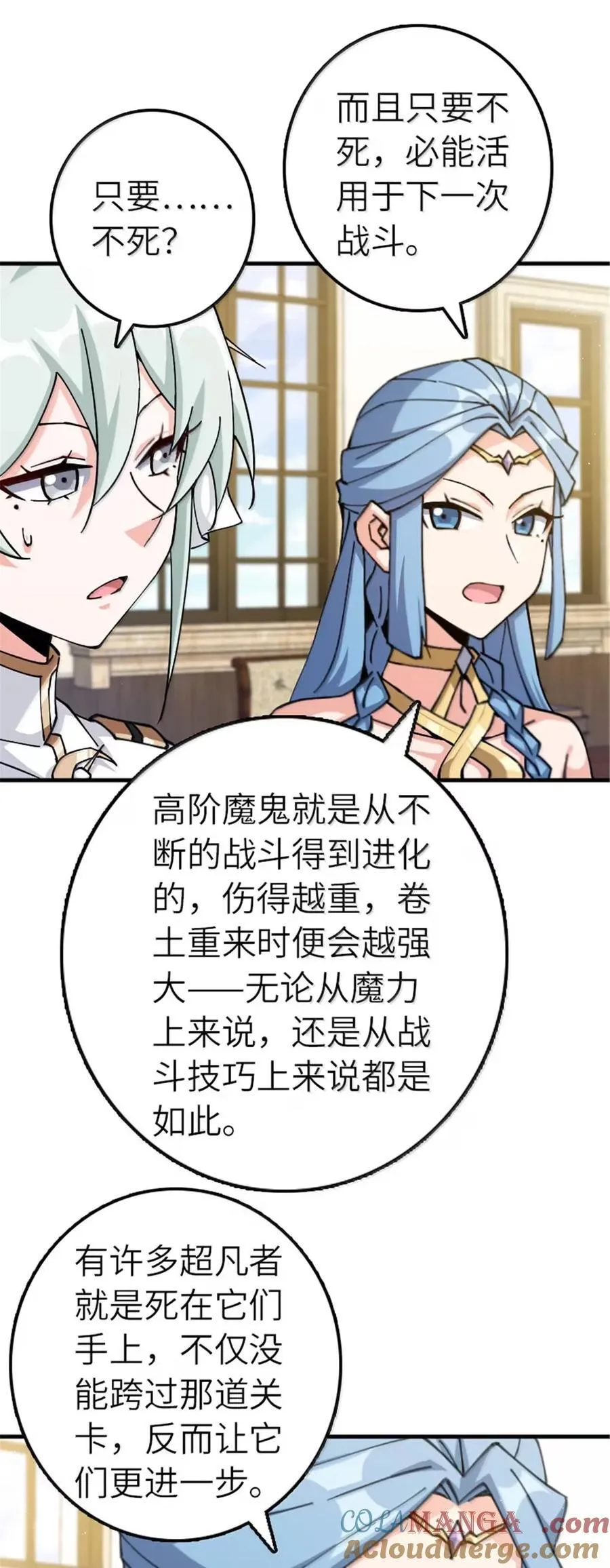 676 真正的怪物 第23页