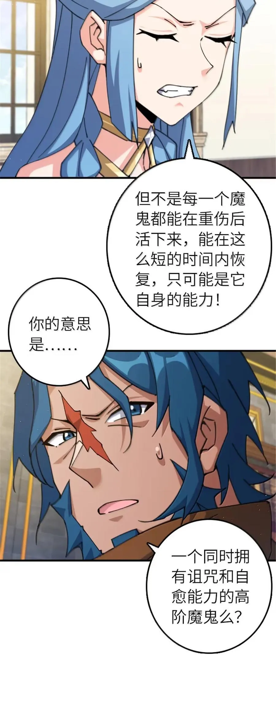676 真正的怪物 第24页