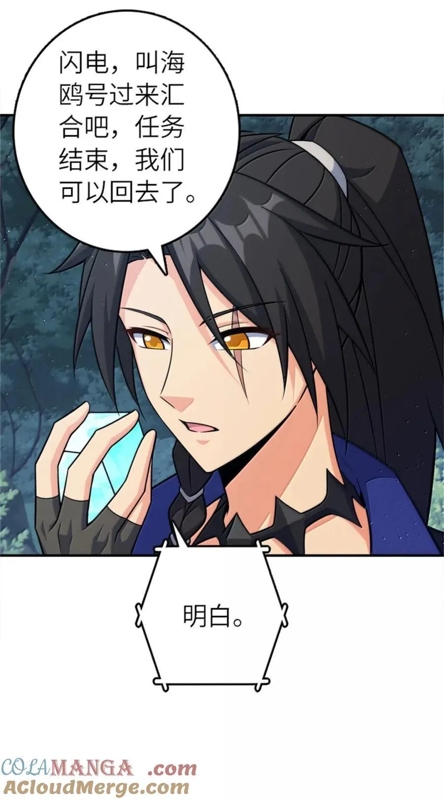 681 陷阱 第19页