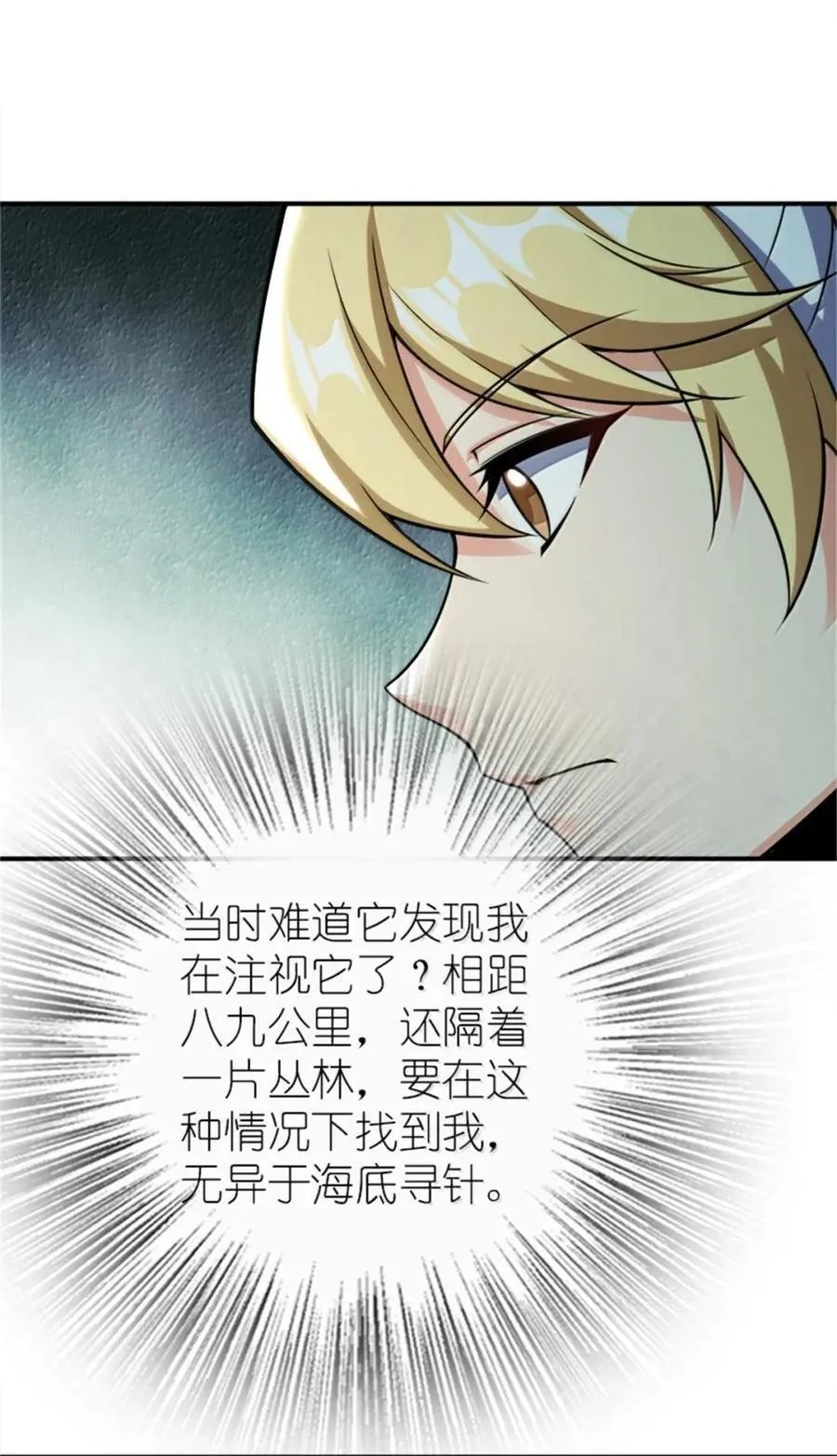 681 陷阱 第20页