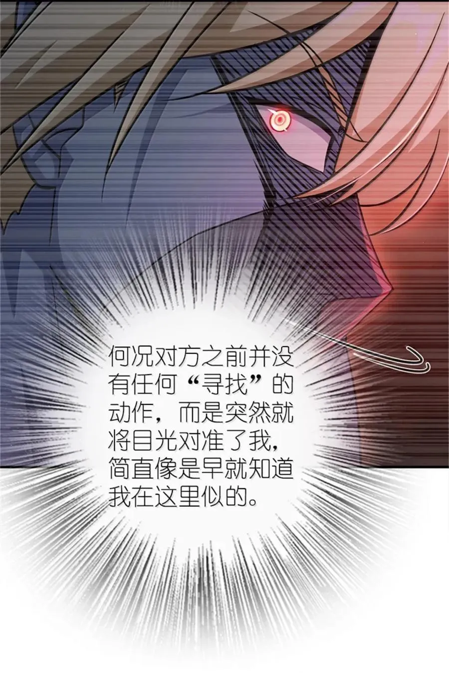 681 陷阱 第21页