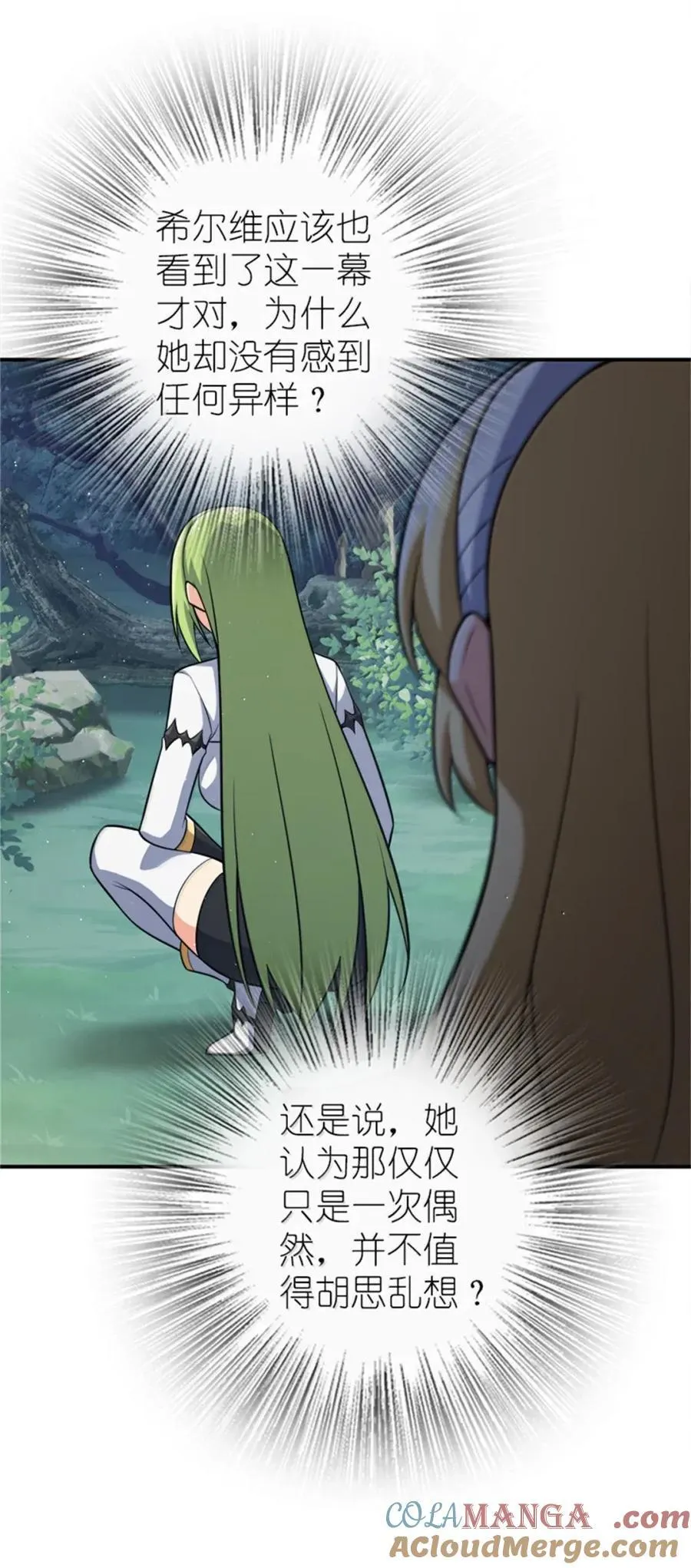 681 陷阱 第22页