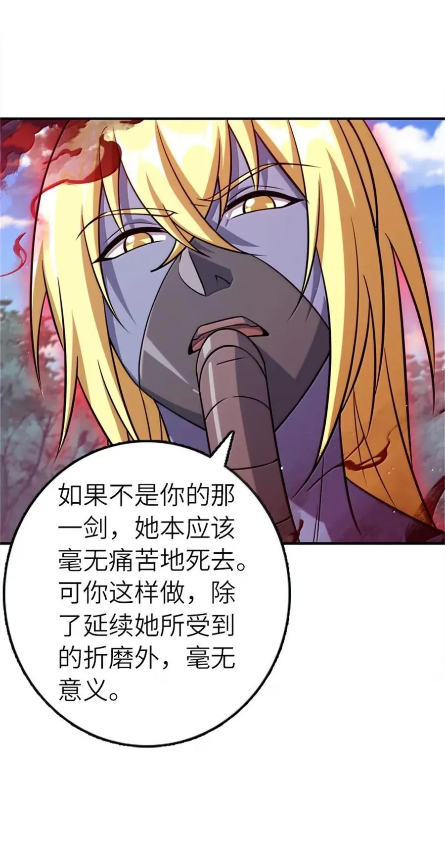 681 陷阱 第44页