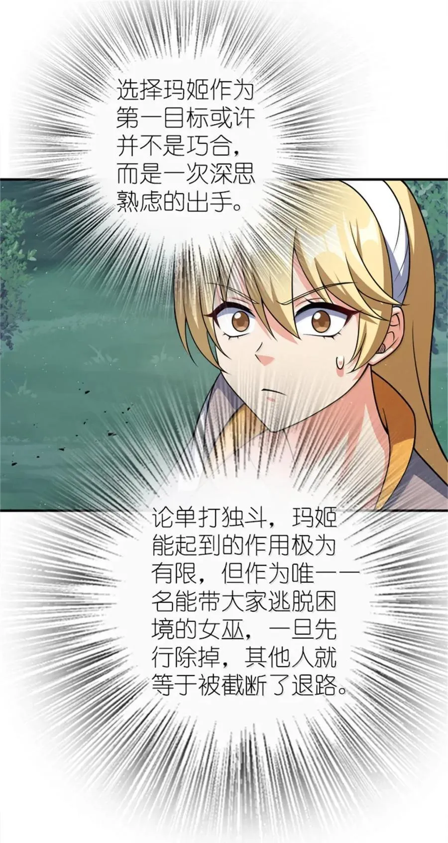 681 陷阱 第45页