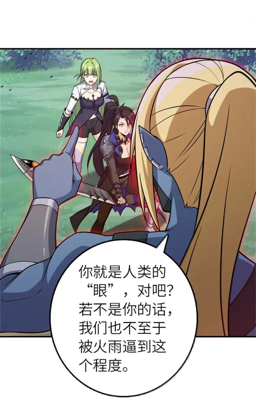 681 陷阱 第48页