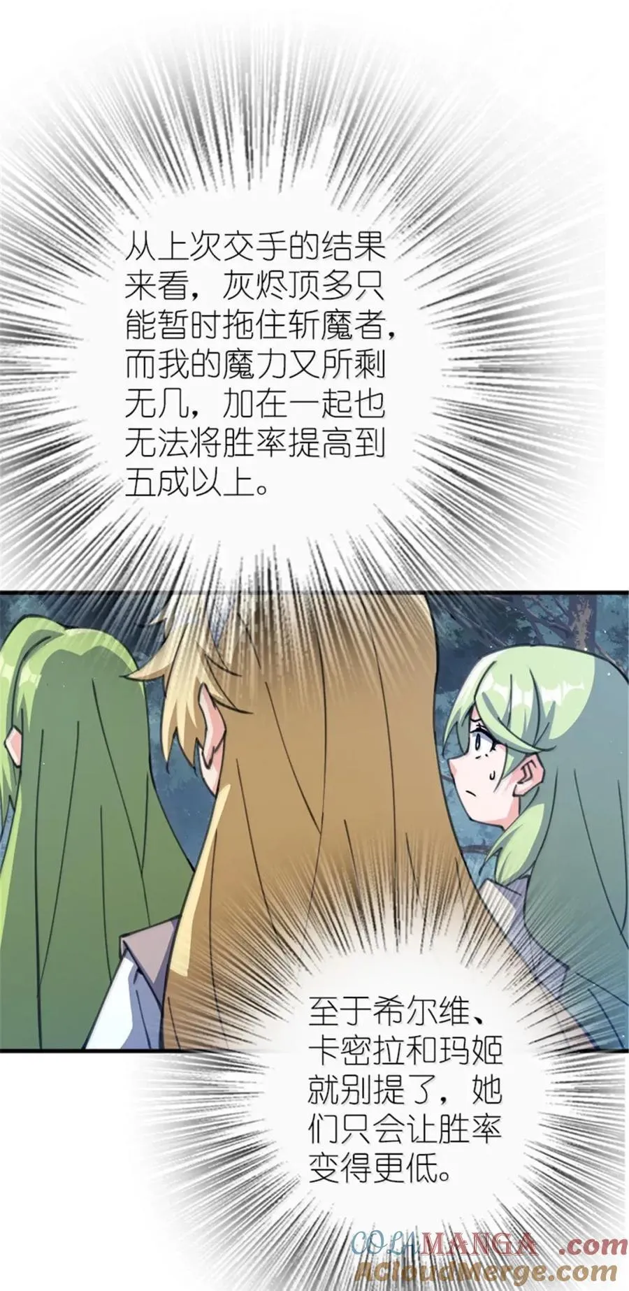 682 渺小的希望 第10页