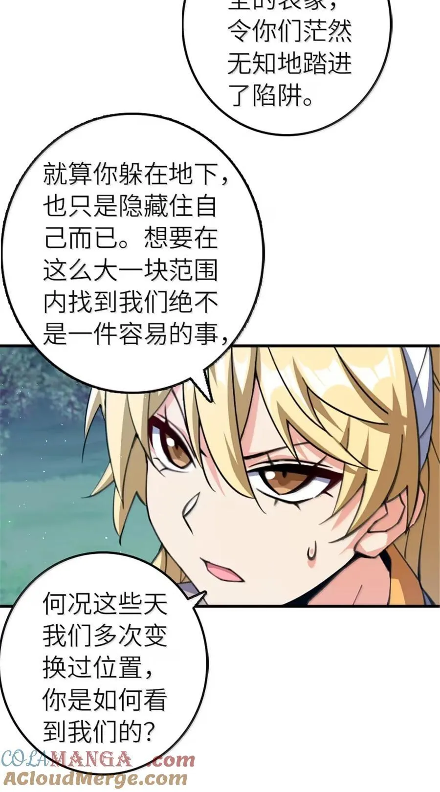 682 渺小的希望 第16页