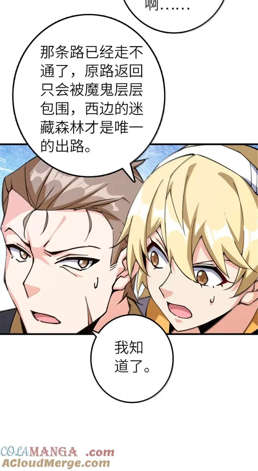 682 渺小的希望 第40页