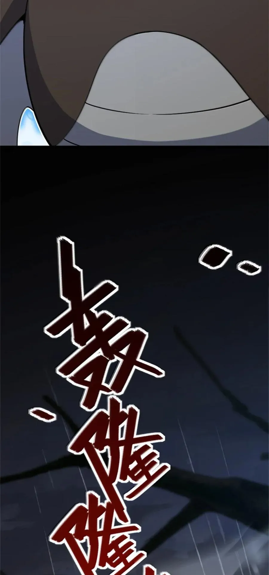 685 暴风眼 第15页