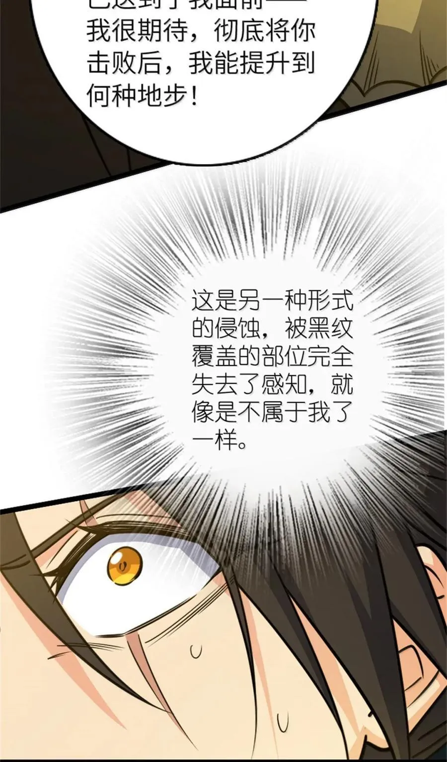 685 暴风眼 第32页