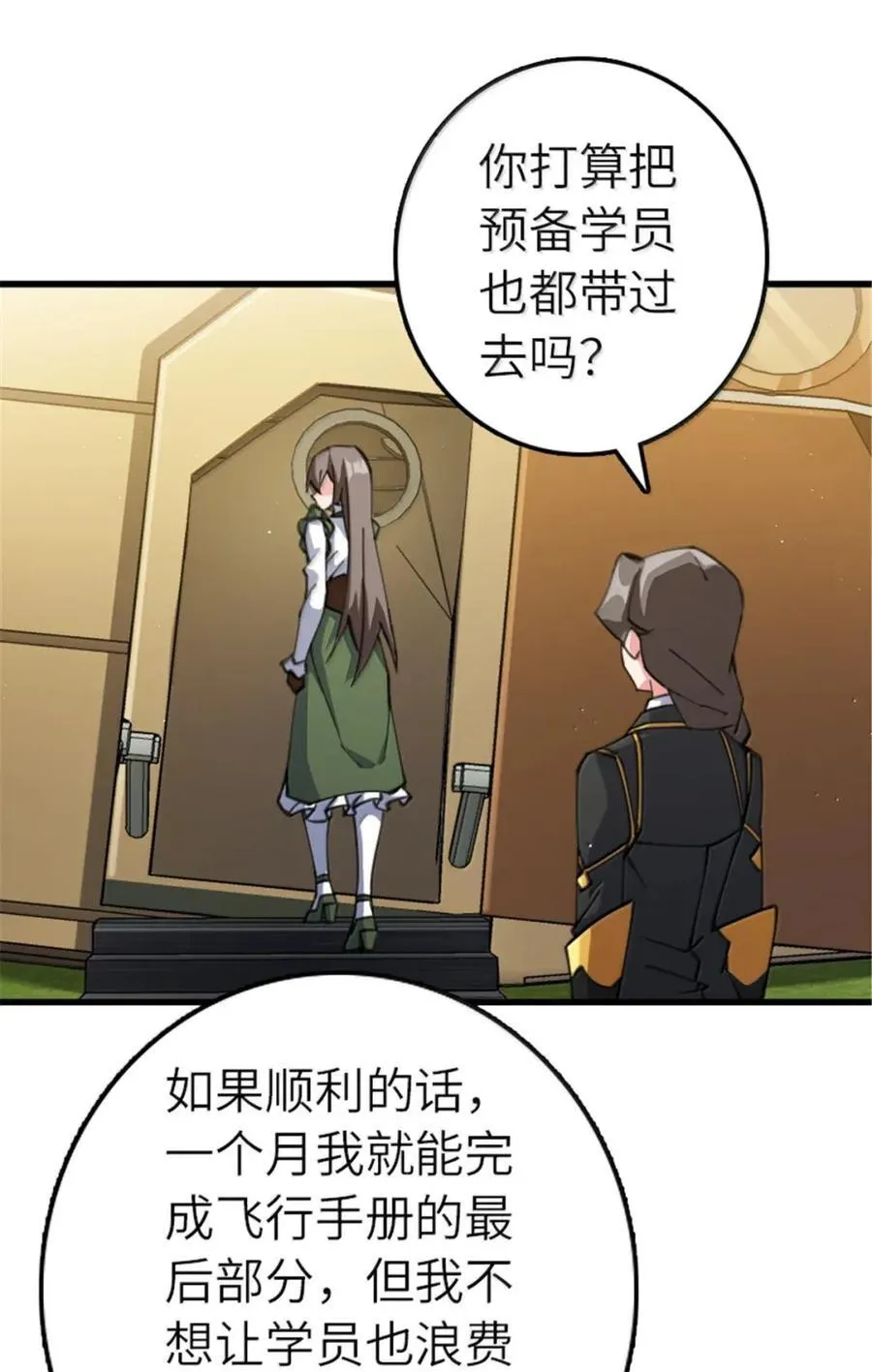 690 征途 第38页