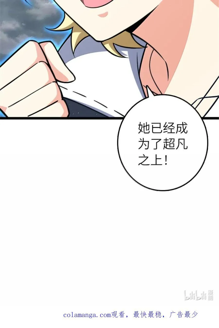 683 超凡之上 第48页