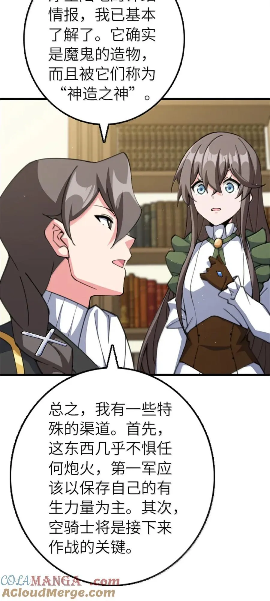 693 神造之神 第17页