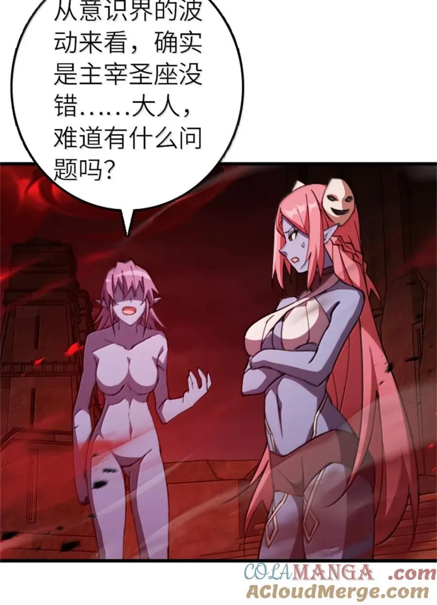 693 神造之神 第29页
