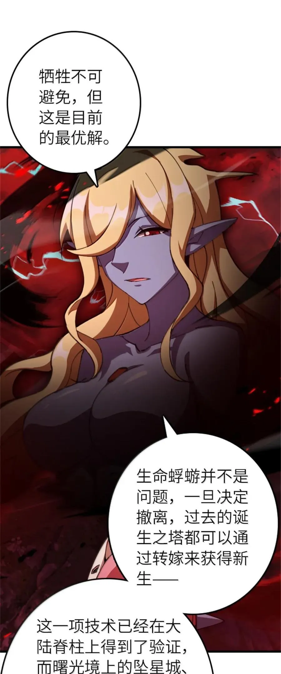 693 神造之神 第38页