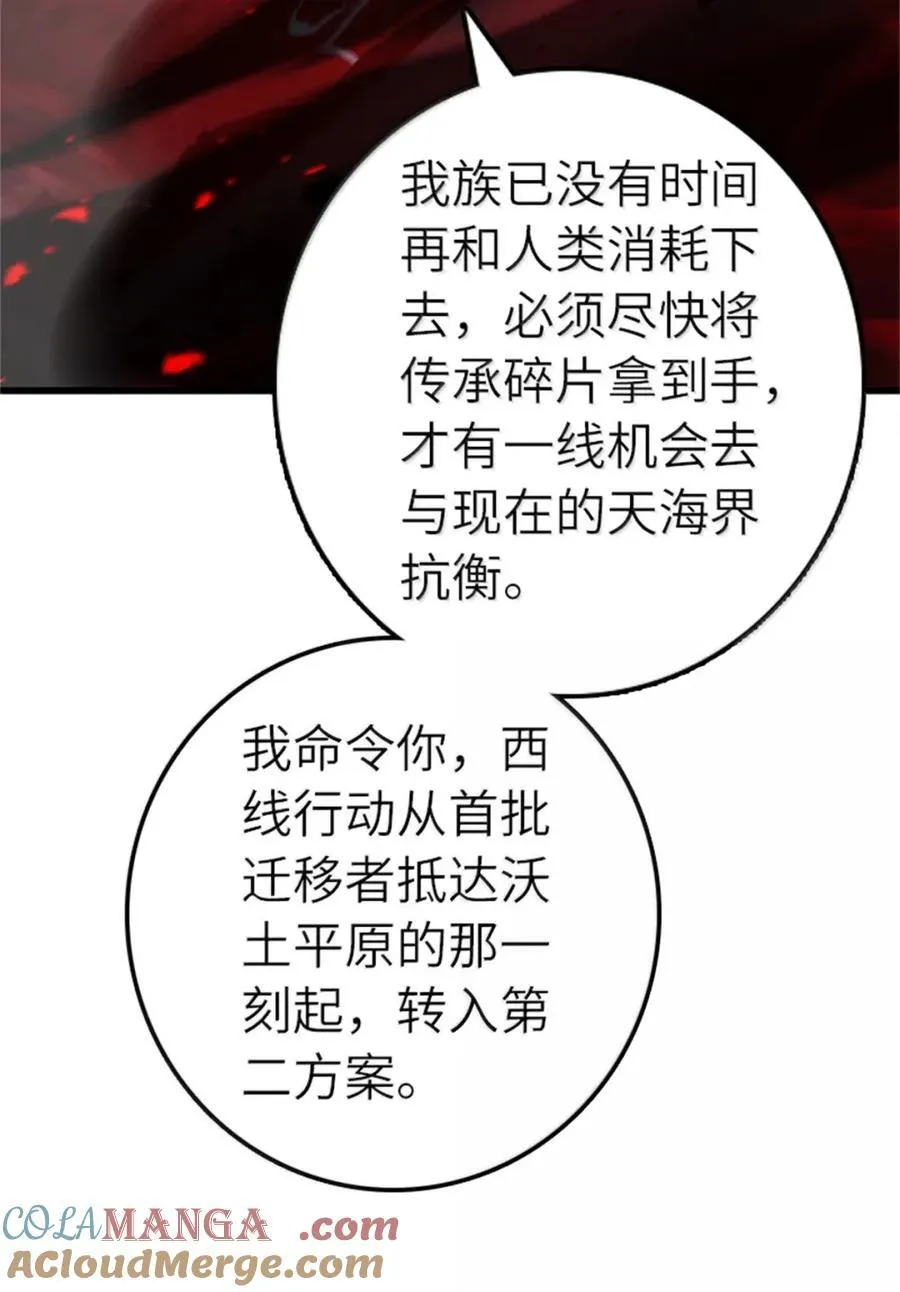 693 神造之神 第43页