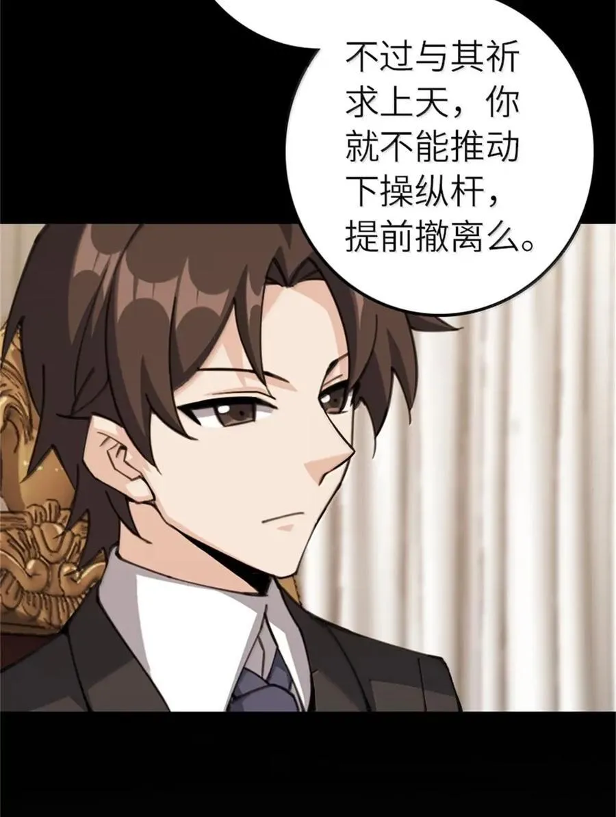 694 魔鬼王城的覆灭 第20页