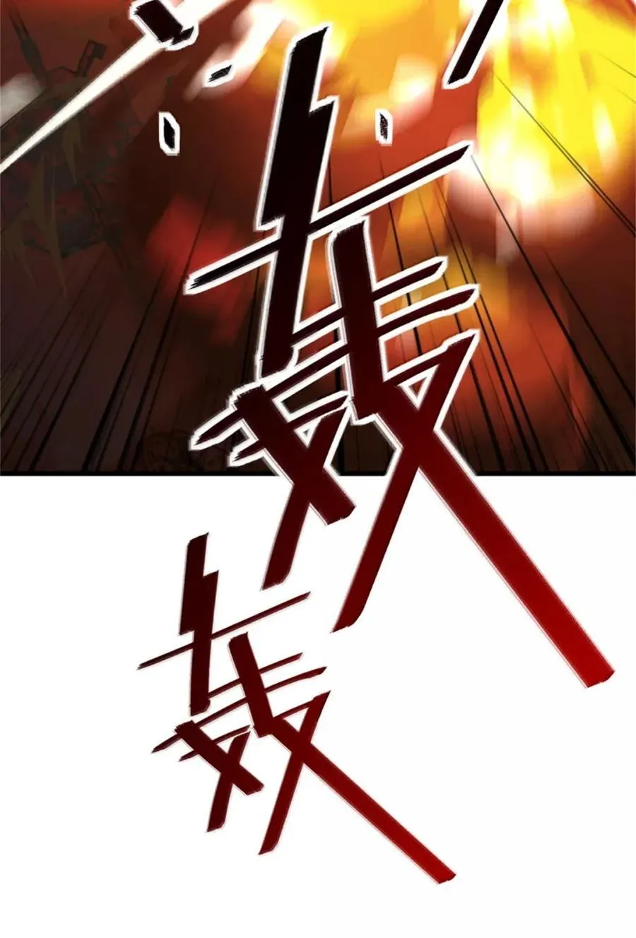 694 魔鬼王城的覆灭 第26页