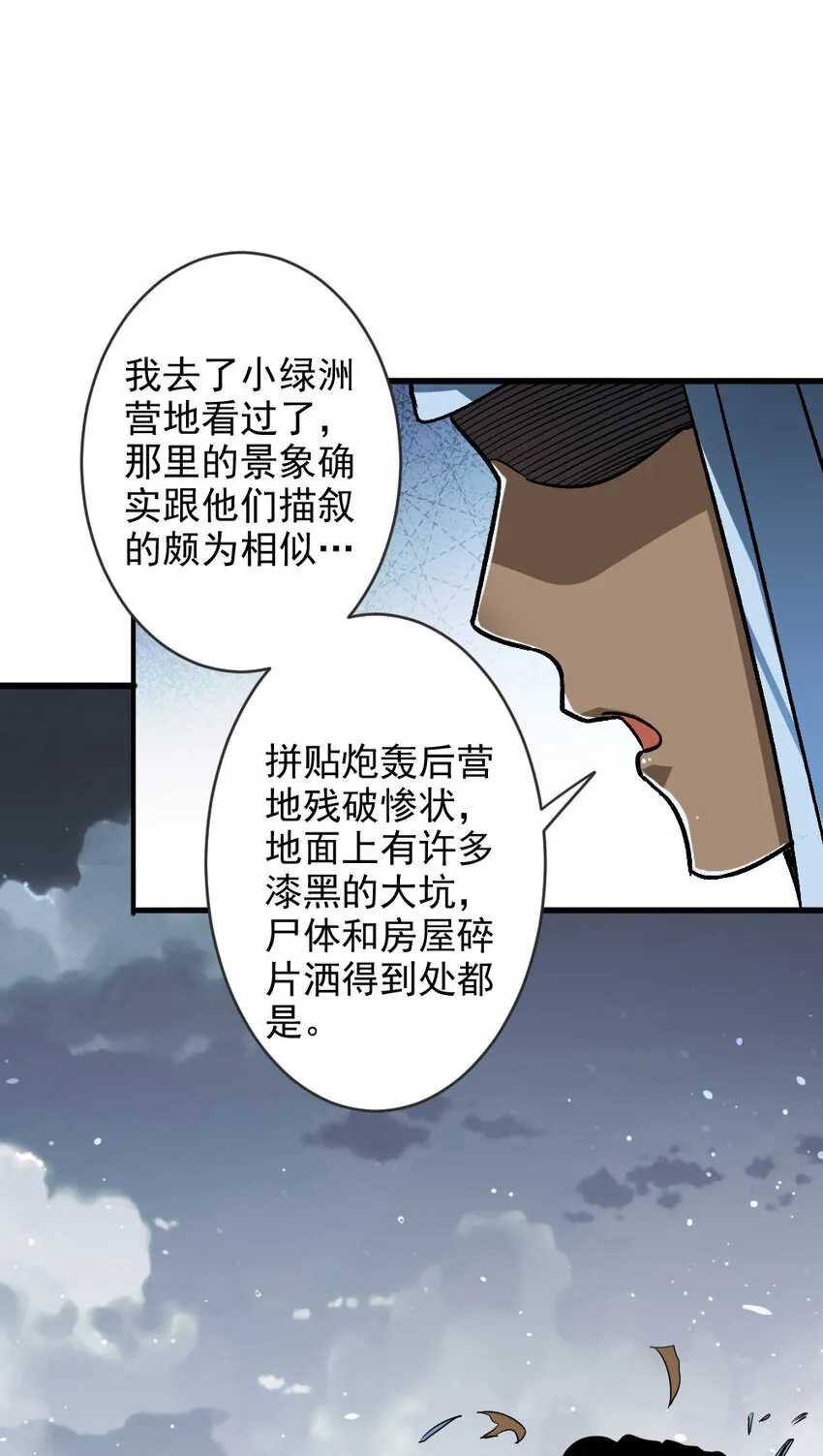 421 神秘的棺材 第9页