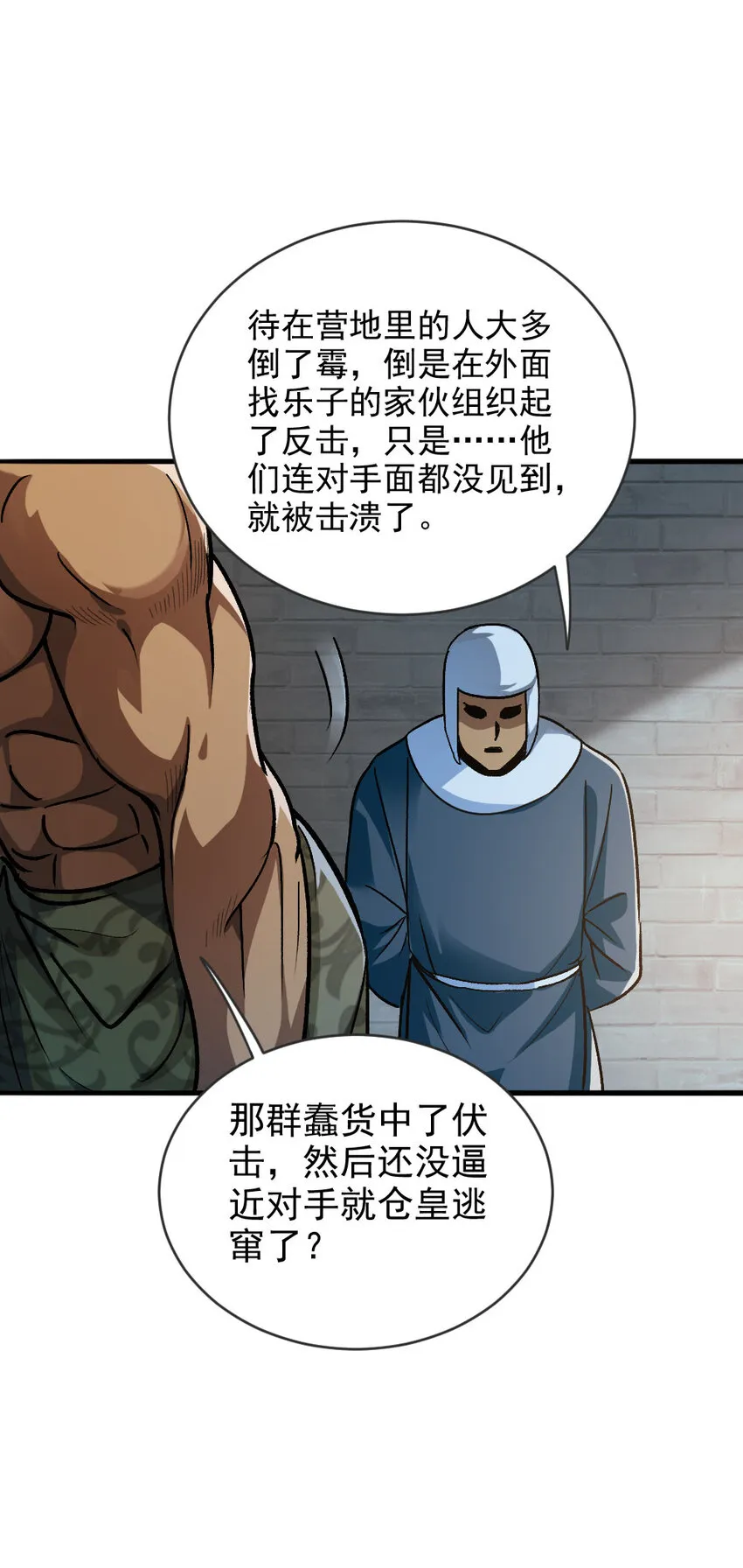 421 神秘的棺材 第11页