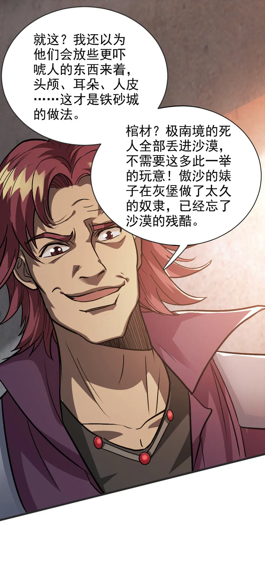 421 神秘的棺材 第30页