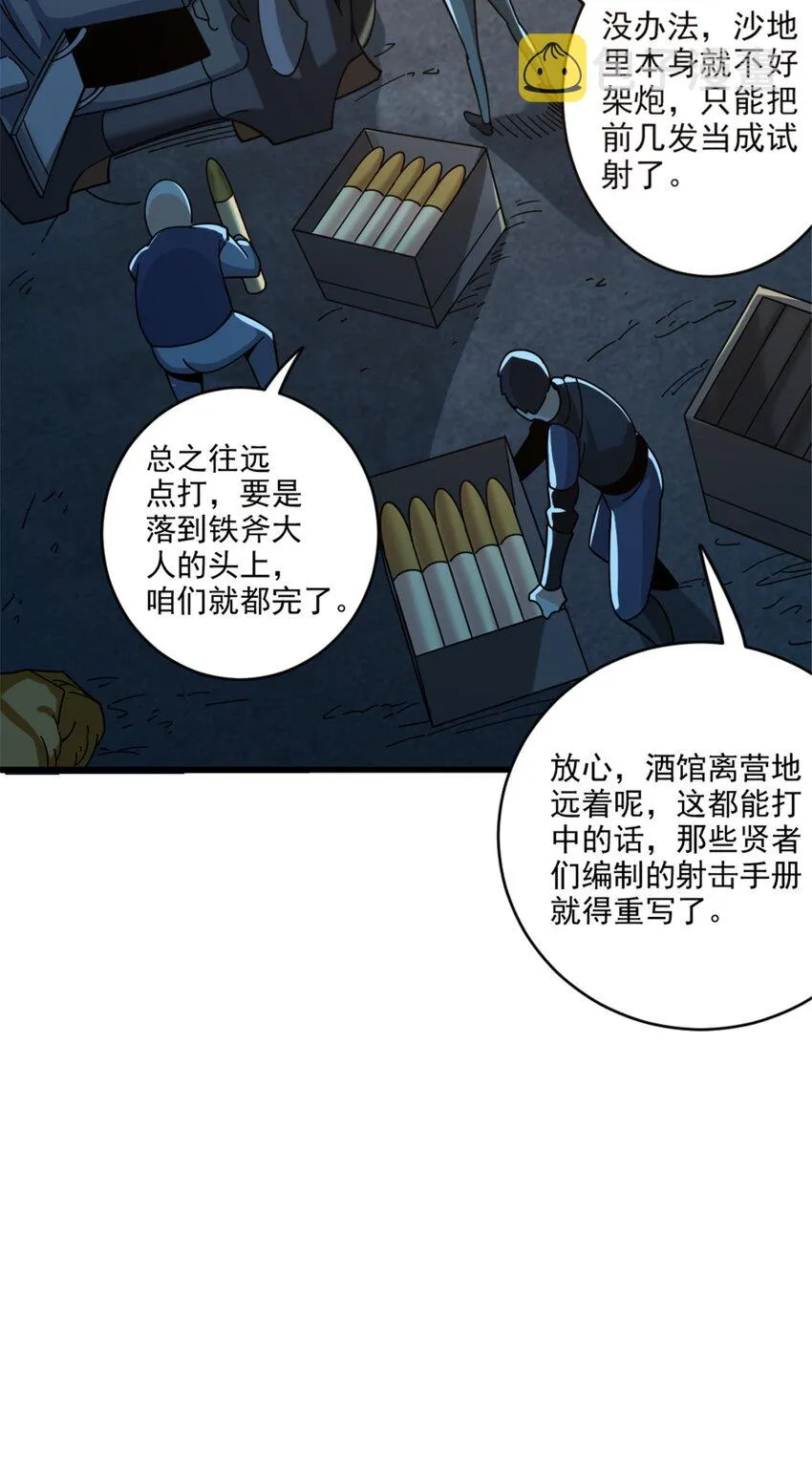 419 全部干掉 第48页