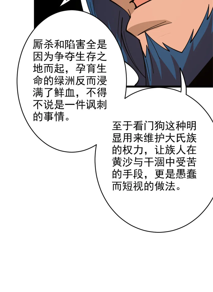 420 新的族长 第15页