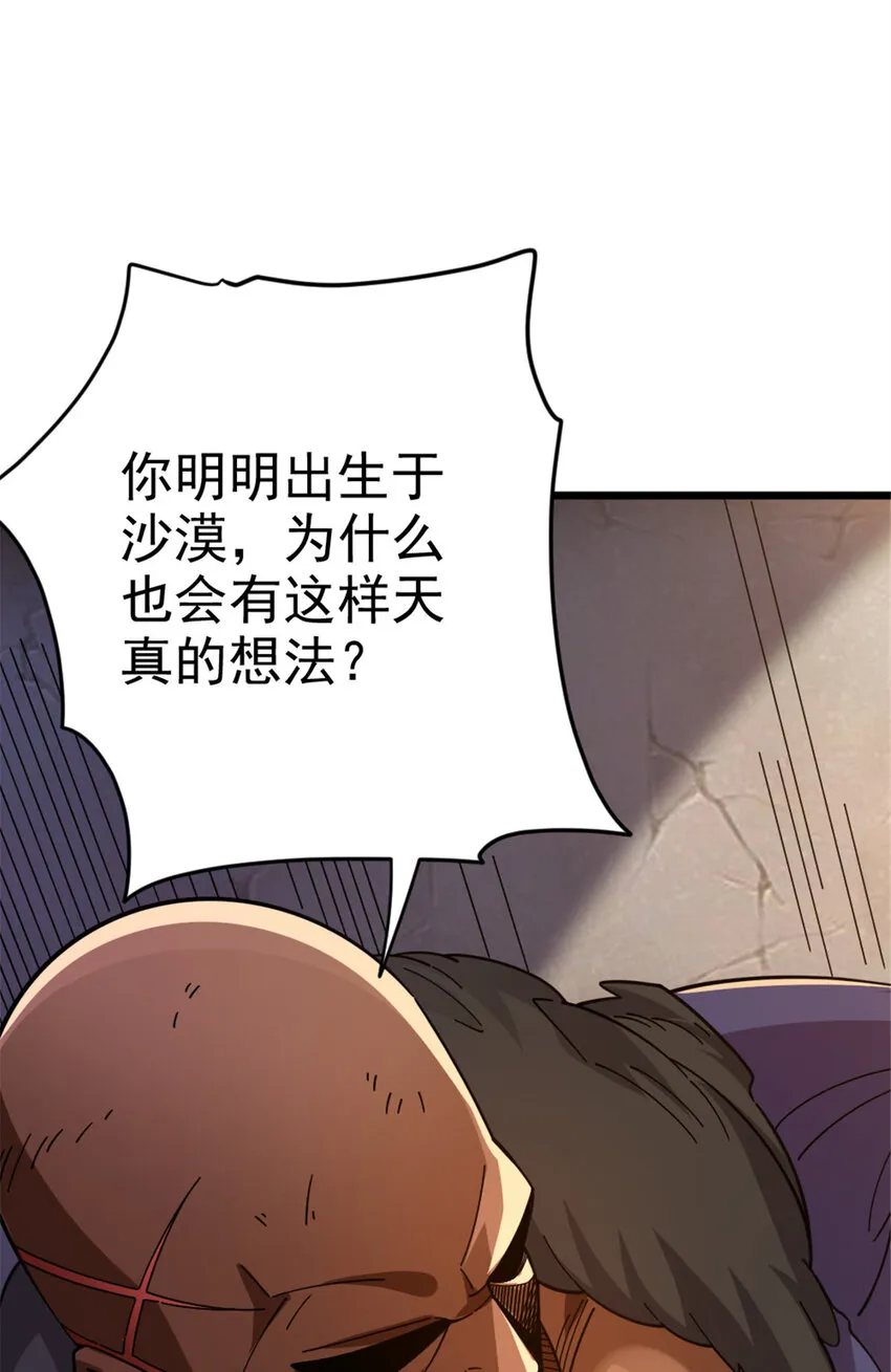 420 新的族长 第16页