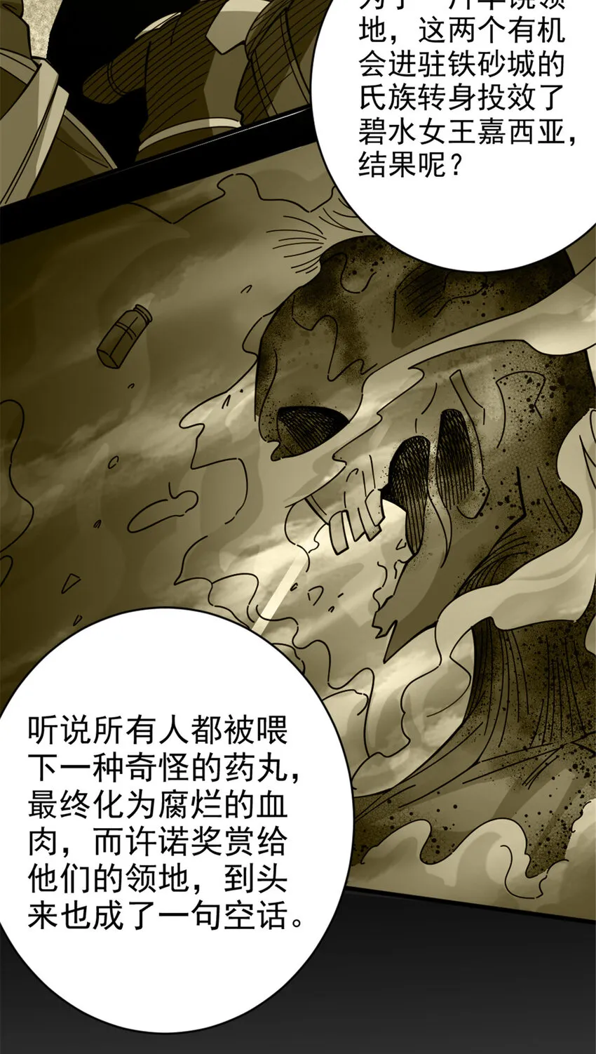 420 新的族长 第19页