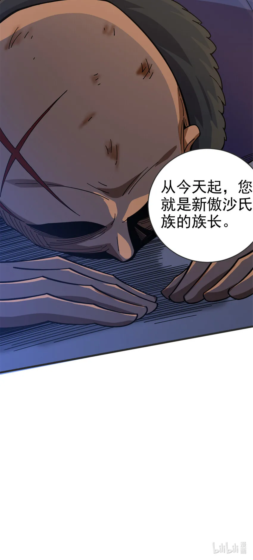 420 新的族长 第50页
